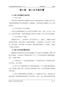 第三章施工总平布面布置