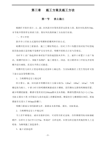 第三章施工方案及施工方法