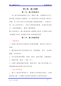 第三章施工部署