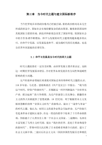 第三章时代主题与国际新秩序