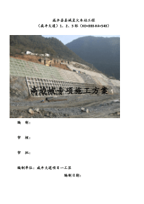 高边坡施工专项方案