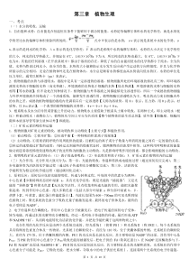 第三章植物生理