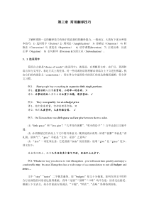 第三章常用翻译技巧