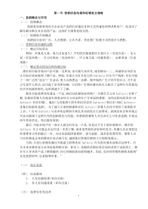 第一节营销信息沟通和促销组合策略