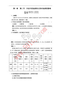 第一部分第一章第二节地球和地图