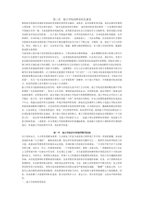 第三章独立学院的师资队伍建设