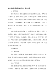 高速公路互通式立交桥施工方案