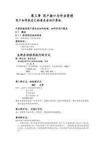 第三章用户接口与作业管理(完全版)