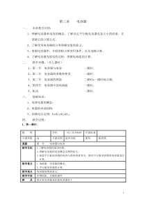第三章电容器教案