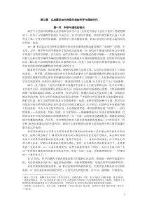 第三章科学与理性的时代启蒙运动