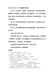 第三章税收法律制度练习题1