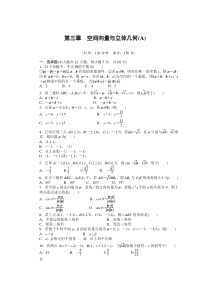 第三章空间向量与立体几何(A卷)