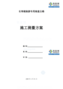 高速公路控制测量及施工测量方案_secret