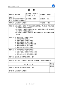 第三章第二节土壤养分与化学肥料