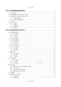 高速公路施工工艺手册_secret