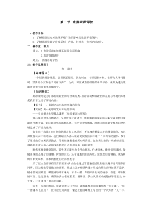 第三章第二节旅游资源评价