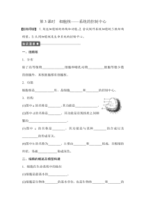 第三章细胞的基本结构第3课时【人教版高中生物必修一】