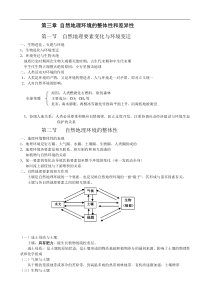 第三章自然地理环境的整体性和差异性