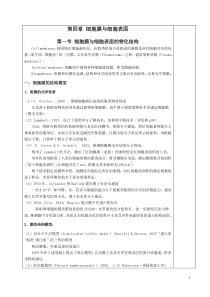 第三章细胞质膜与细胞表面教案