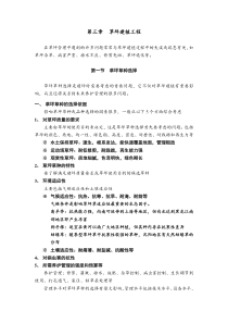 第三章草坪建植工程