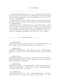 第三章装饰纤维织品