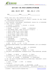 第三章设计过程原则及评价测试题