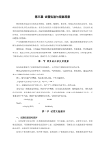 第三章试管实验与现象观察