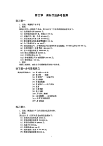 第三章课后作业参考答案