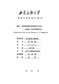 第三章负荷计算