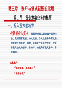 第三章账户与复式记账的运用