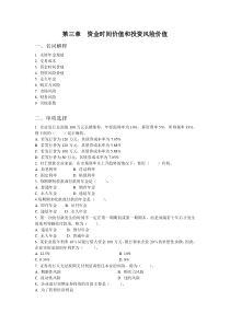 第三章资金时间价值和投资风险价值