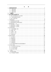 高速公路第T17合同段小箱梁预制施工方案