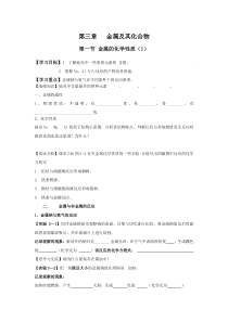 第三章金属及其化合物导学案
