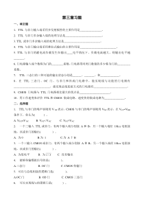第三章门电路