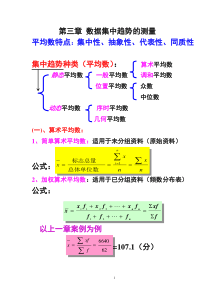第三章集中趋势胶片