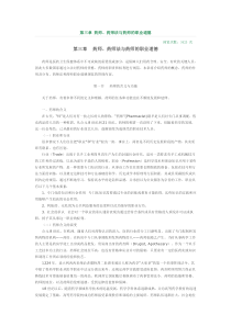 第三章药师