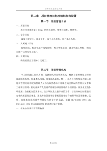 第三章项目管理目标及组织机构设置