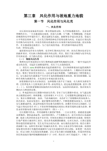 第三章风化作用与坡地重力地貌