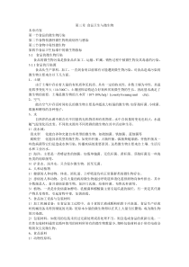 第三章食品卫生与微生物Convertor