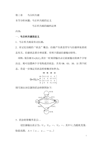 第三章马尔科夫源