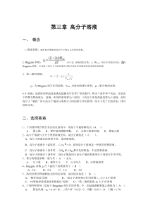 第三章高分子溶液