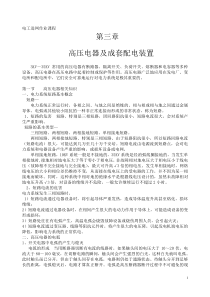 第三章高压电器