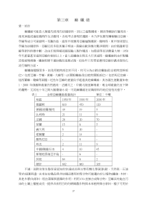 第三章麻纤维