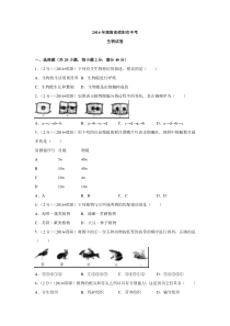 湖南省邵阳市2016年中考生物试题(含解析).doc