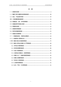 第三篇质量管理制度