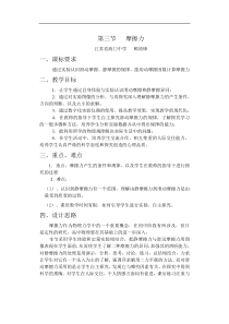 第三节 摩擦力