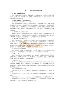 第三节XBRL语言的应用架构