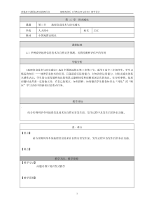 第三节《地理信息技术与防灾减灾》教学设计