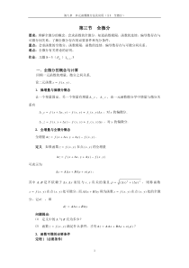 第三节全微分
