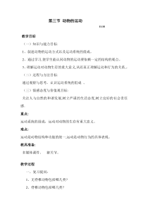 第三节动物的运动